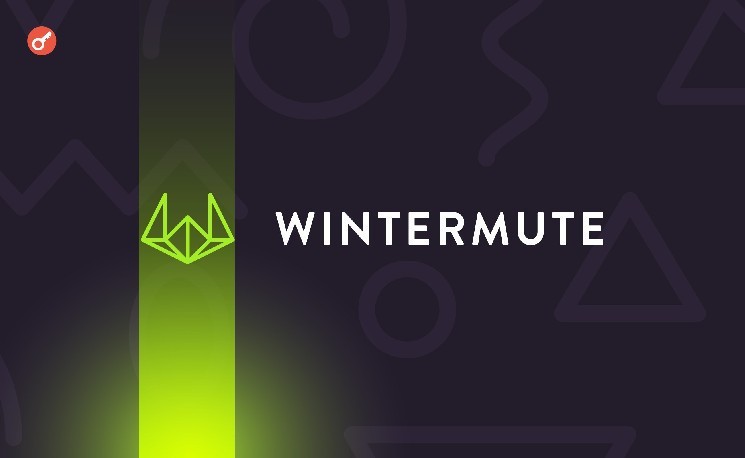 Wintermute потребовала от SEC дать разъяснение относительно нативных токенов — Крипто Новости