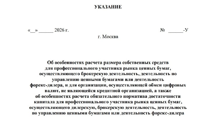 Банк России ограничил долю криптовалют в портфеле рыночных брокеров до 25 % &mdash; Крипто Новости