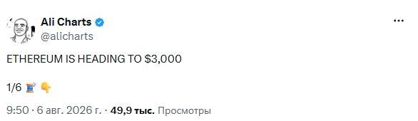 Криптоаналитик Али Мартинес прогнозирует рост эфириума до $3,000 &mdash; Крипто Новости