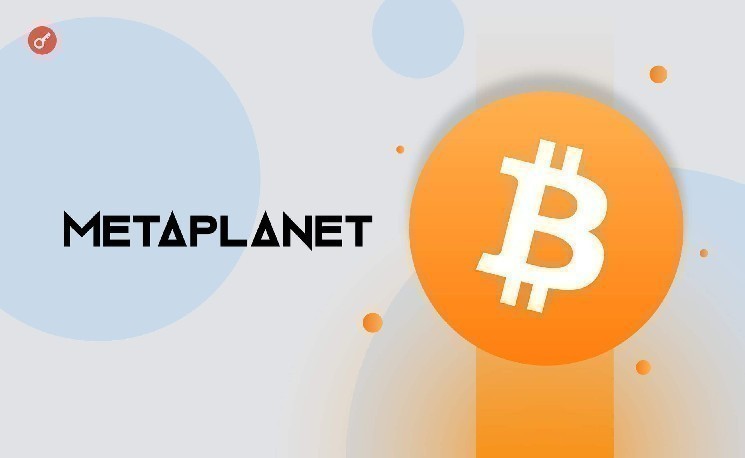 Metaplanet объявила план накопить 210 000 BTC к 2027 году &mdash; Крипто Новости