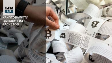 Криптовалюту выводят из расчетов — Крипто Новости