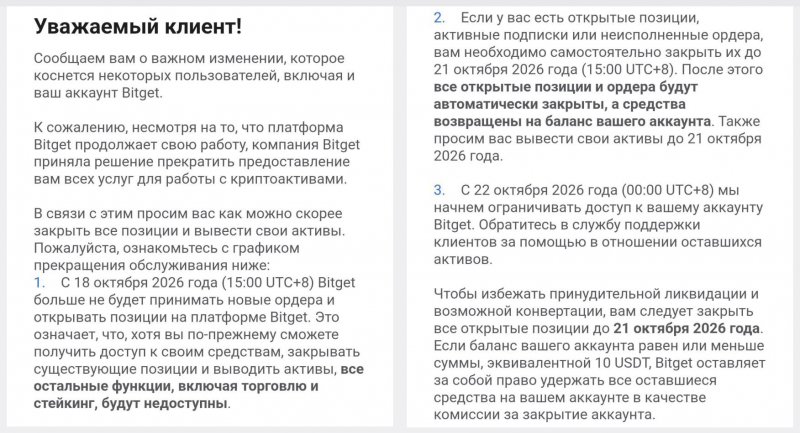 Bitget требует от клиентов из России и Казахстана закрыть позиции и вывести средства в течение пяти дней &mdash; Крипто Новости